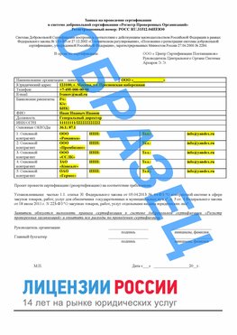 Образец заявки Красноармейск Сертификат РПО
